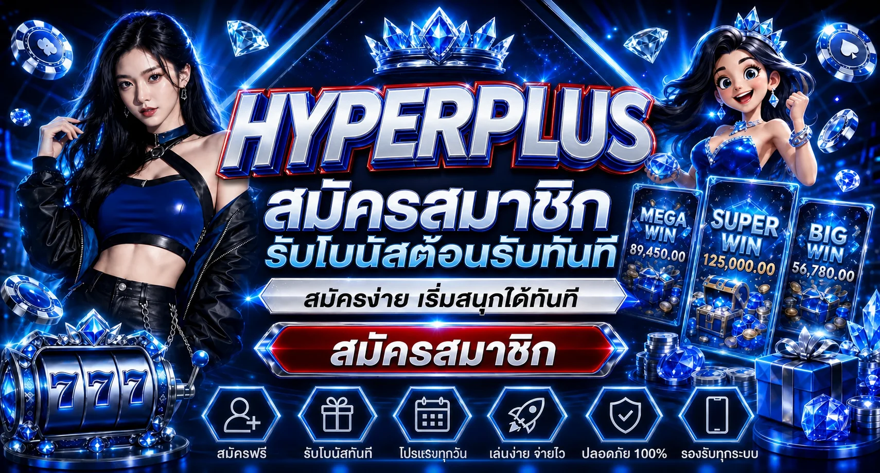 HYPERPLUS ศูนย์รวมเกมออนไลน์และบริการครบวงจร